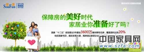 5年建設(shè)3600萬套保證性住房，家居市場的新增市場潛力仍然強(qiáng)勁