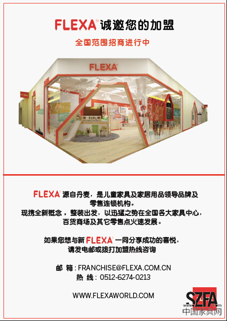 丹麥FLEXA芙萊莎招商：品質(zhì)取勝