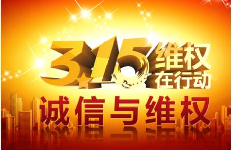 響應(yīng)3.15國(guó)際消費(fèi)者權(quán)益日 TOTO衛(wèi)洗麗售后服