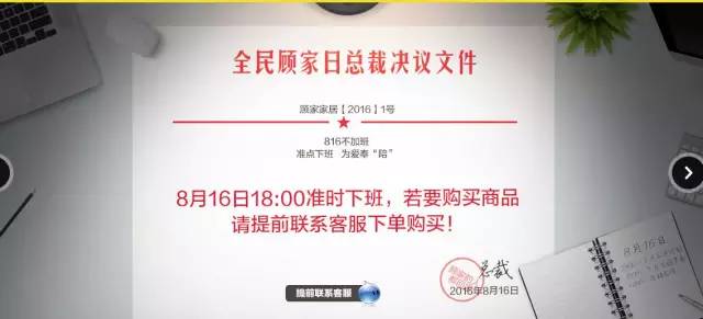 “816不加班”不只是口號(hào)，更是公司對(duì)顧家人的承諾,“816不加班”不只是口號(hào),更是公司對(duì)顧家人的承諾