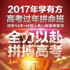 莆田高考，誠薦高效的學(xué)有方高考過年班