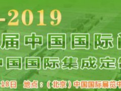 2019第十八屆中國（北京）國際門業(yè)展覽會