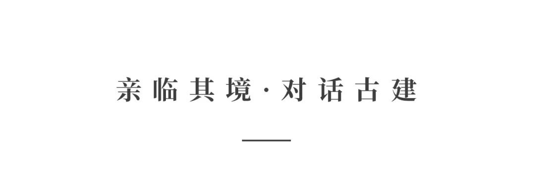 創(chuàng)時(shí)空設(shè)計(jì) | 建發(fā)·央璽，一座400年古宅的風(fēng)雅再現(xiàn)