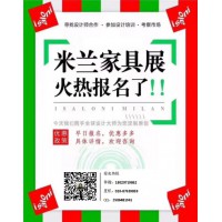 2019年4月意大利米蘭家具展-米蘭設(shè)計周