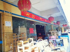 匯創(chuàng)家具店