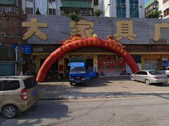 廣大家具廣場(chǎng)(錦江大道中路店)