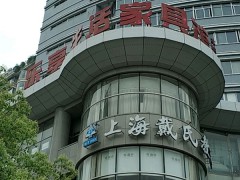 樂享生活家具館(長沙鐵通大廈店)