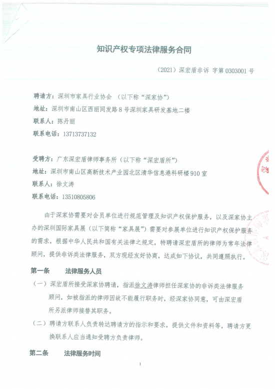 060915432469_011審議2021年知識(shí)產(chǎn)權(quán)專(zhuān)項(xiàng)法律服務(wù)律所委托費(fèi)5萬(wàn)元事項(xiàng)_1