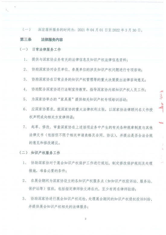 060915432469_011審議2021年知識(shí)產(chǎn)權(quán)專(zhuān)項(xiàng)法律服務(wù)律所委托費(fèi)5萬(wàn)元事項(xiàng)_2