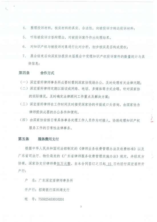 060915432469_011審議2021年知識(shí)產(chǎn)權(quán)專(zhuān)項(xiàng)法律服務(wù)律所委托費(fèi)5萬(wàn)元事項(xiàng)_3