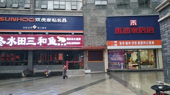 cq0066禾潤家居館雙虎家私名品(雙碑店)1_副本