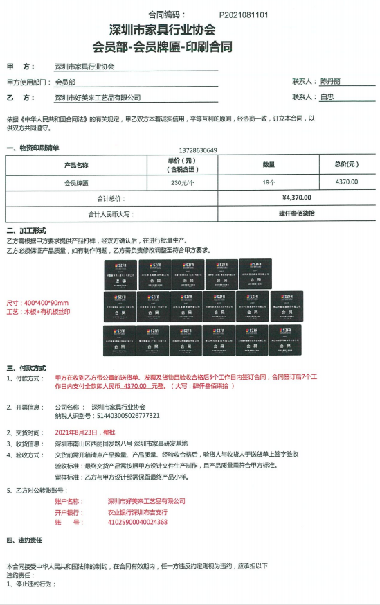 附件2、2021年新入會會員牌匾制作合同1