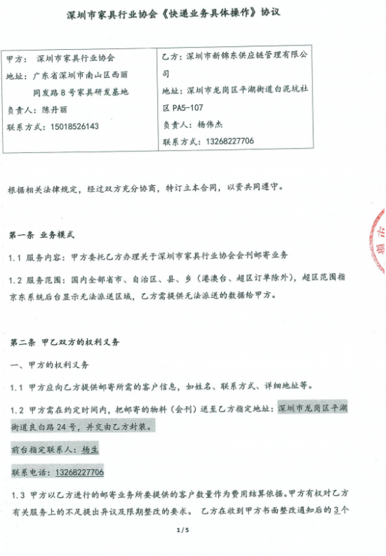 附件3、郵寄2021年第四期會刊&《京東物流快遞業(yè)務具體操作》協(xié)議1