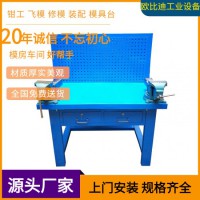 模具工操作臺(tái)、機(jī)器維修臺(tái)生產(chǎn)廠家、四工位鉗工臺(tái)