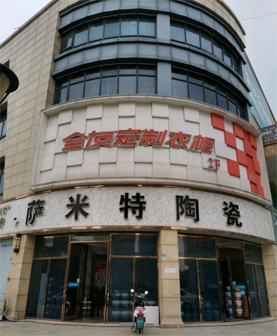 jsnj0048全友家居(顧家歐亞達(dá)商業(yè)廣場(chǎng)店)1