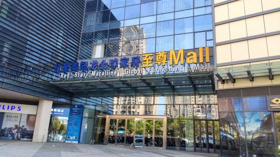 jsnt009紅星美凱龍南通至尊Mall(南通江海商場店)1