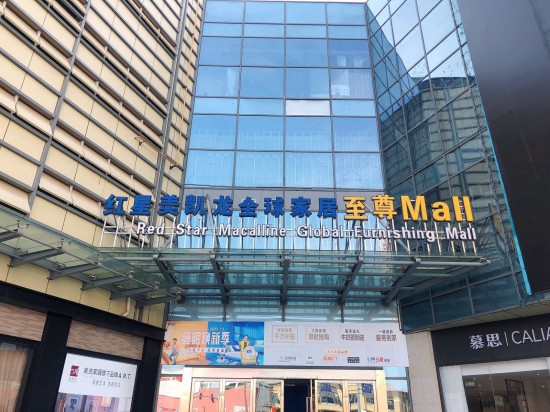 jsnt009紅星美凱龍南通至尊Mall(南通江海商場店)2